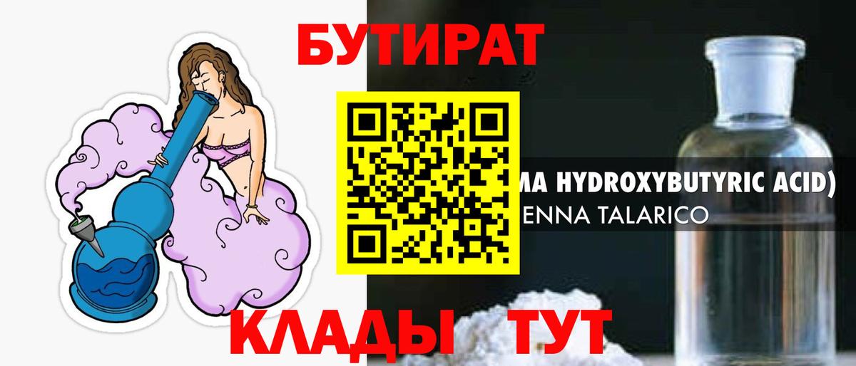 Бутират GHB Городец