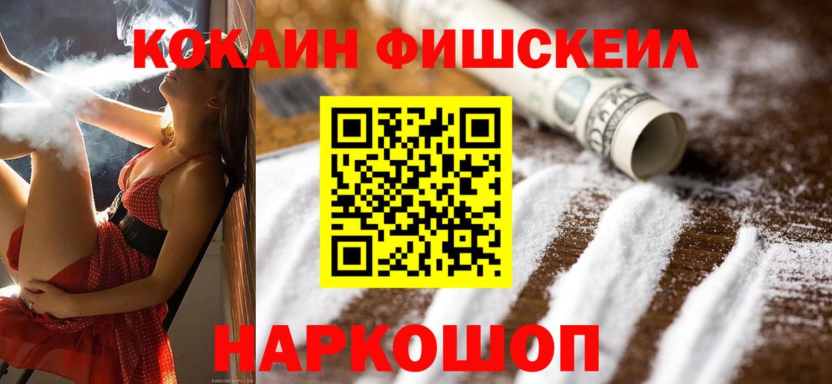Кокаин Fish Scale Городец