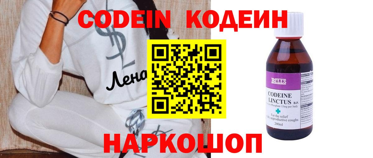 Городец  Кодеиновый сироп Lean напиток Lean (лин)  Вход с VPN  Codein напиток Lean (лин) 