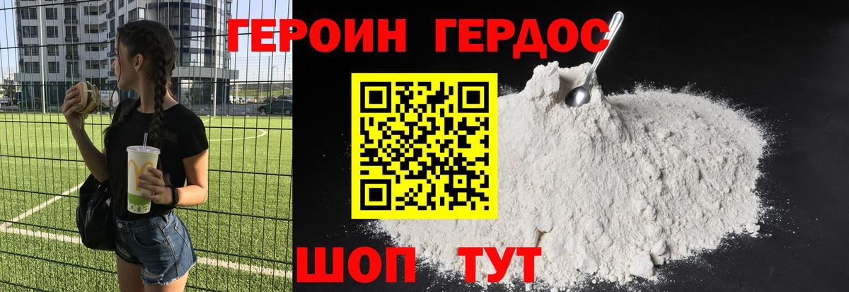 Героин афганец Городец