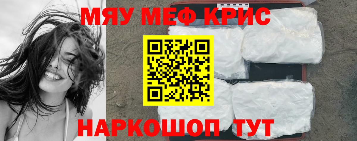 Меф мяу мяу  Городец